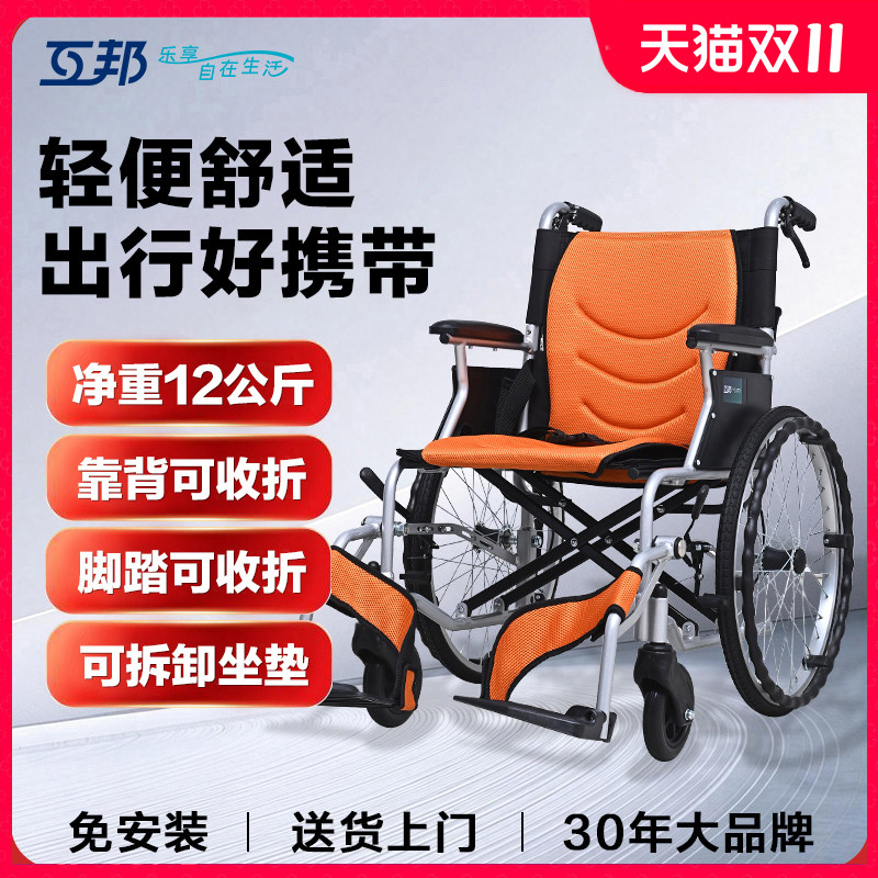 互邦铝合金折叠代步轮椅双层坐垫