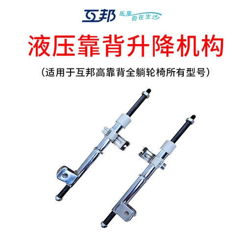 互邦轮椅原装配件液压杆靠背升降机构原车配件护理轮椅液压杆