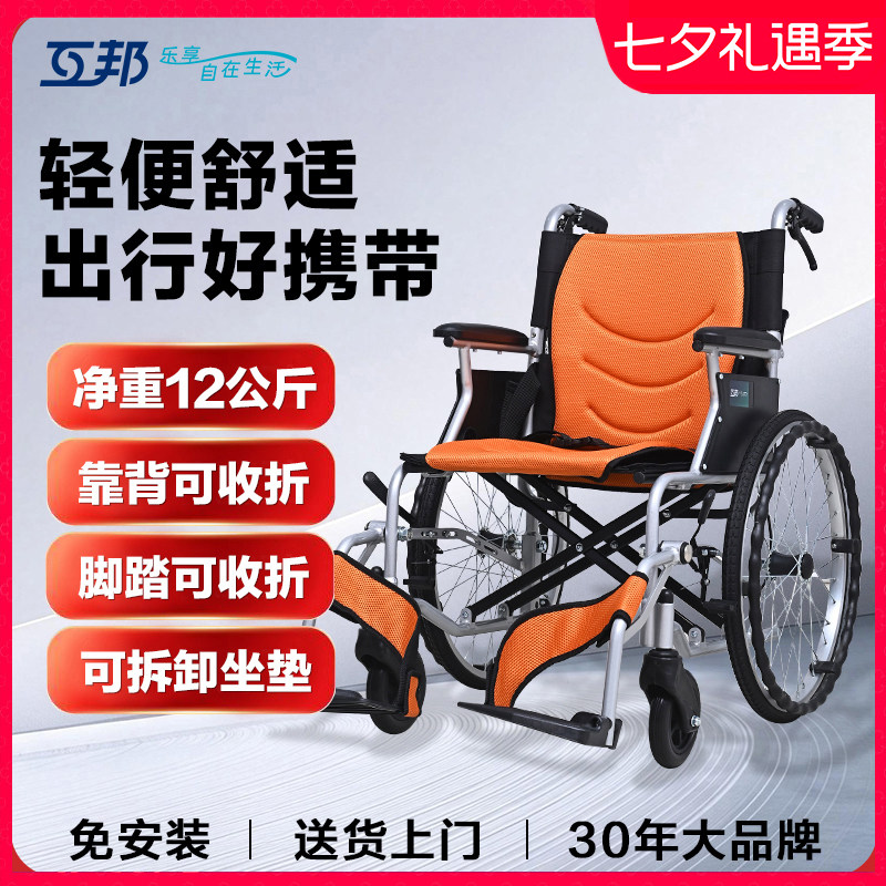 互邦铝合金折叠代步轮椅双层坐垫