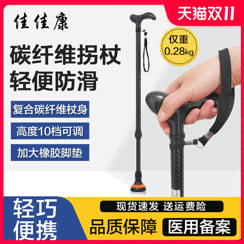 佳佳康碳纤维拐杖更轻便高强度