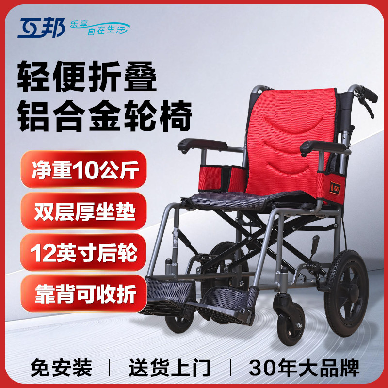 互邦轮椅HBL23-S铝合金轻便折叠手动轮椅小巧旅行轮椅代步手推车