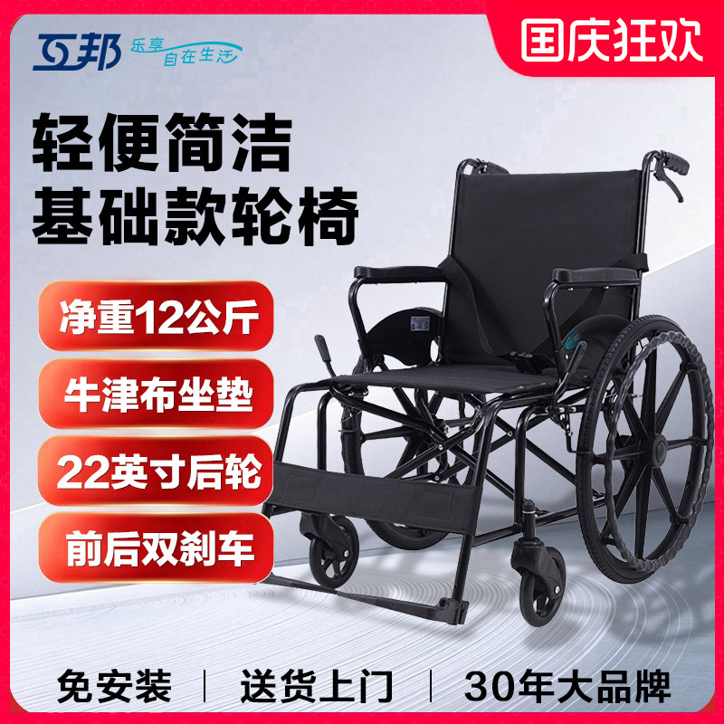 互邦轮椅HBG11老人专用轻便折叠便携式残疾人钢管轮椅代步车