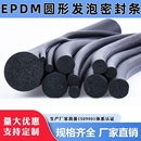 乙丙密封条胶条圆条黑色防水防撞高弹性海绵钢化玻璃圆垫条 三元