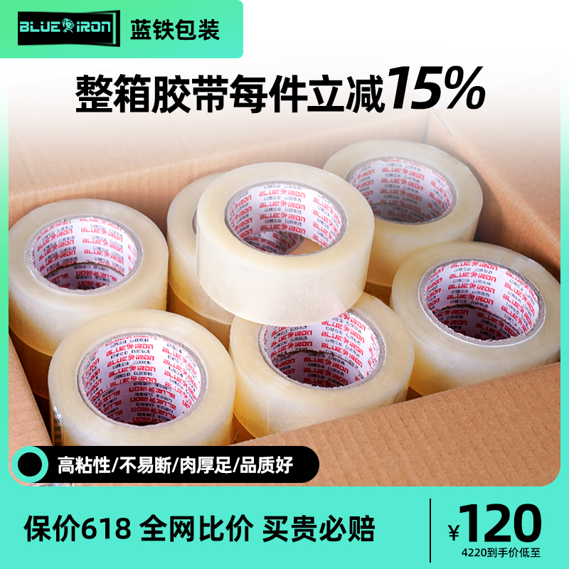 透明胶带大卷快递打包封箱胶带宽包装胶布封口胶纸加厚胶带整箱批
