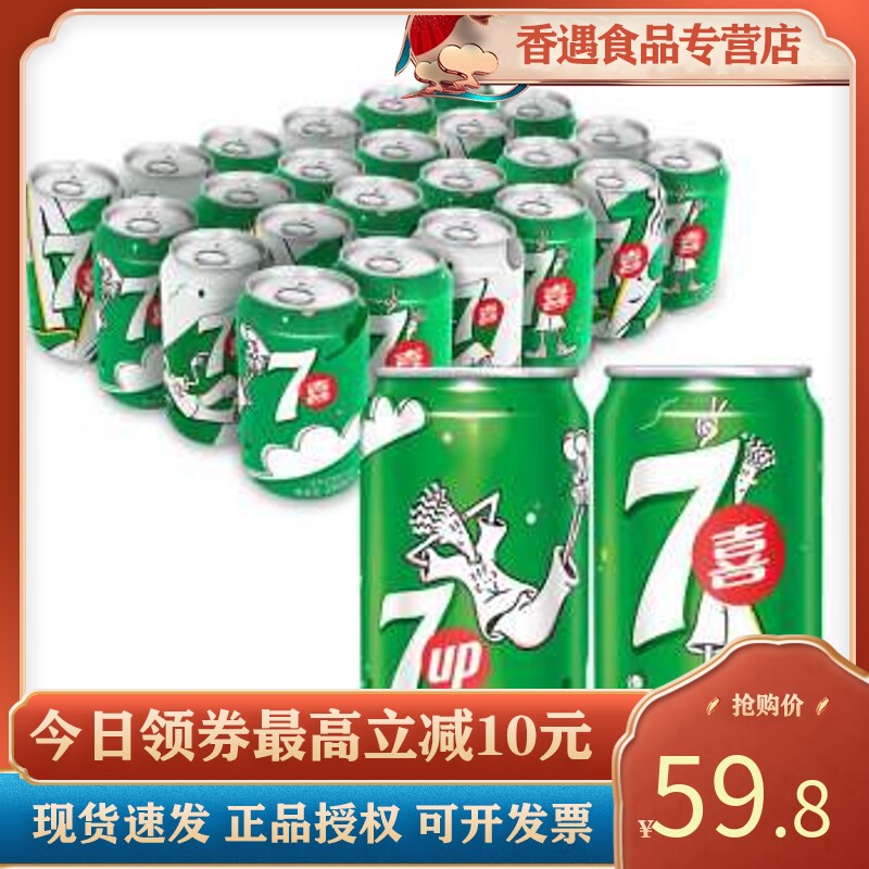 七喜碳酸饮料330ml*24听柠檬味汽水碳酸饮料包邮
