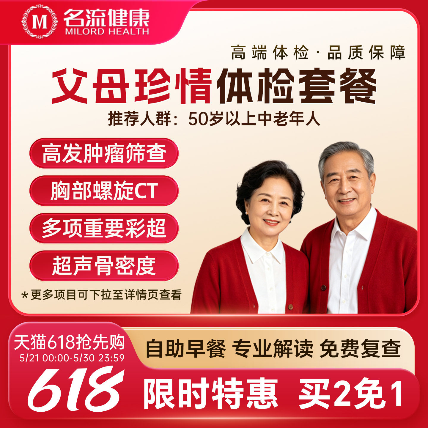 【第2件0元】中老年人体检套餐父母珍情上海名流健康高端体检卡