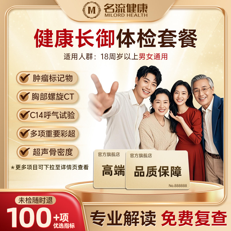 上海名流健康体检套餐女性男士通用青年中老年父母全身检查旗舰店