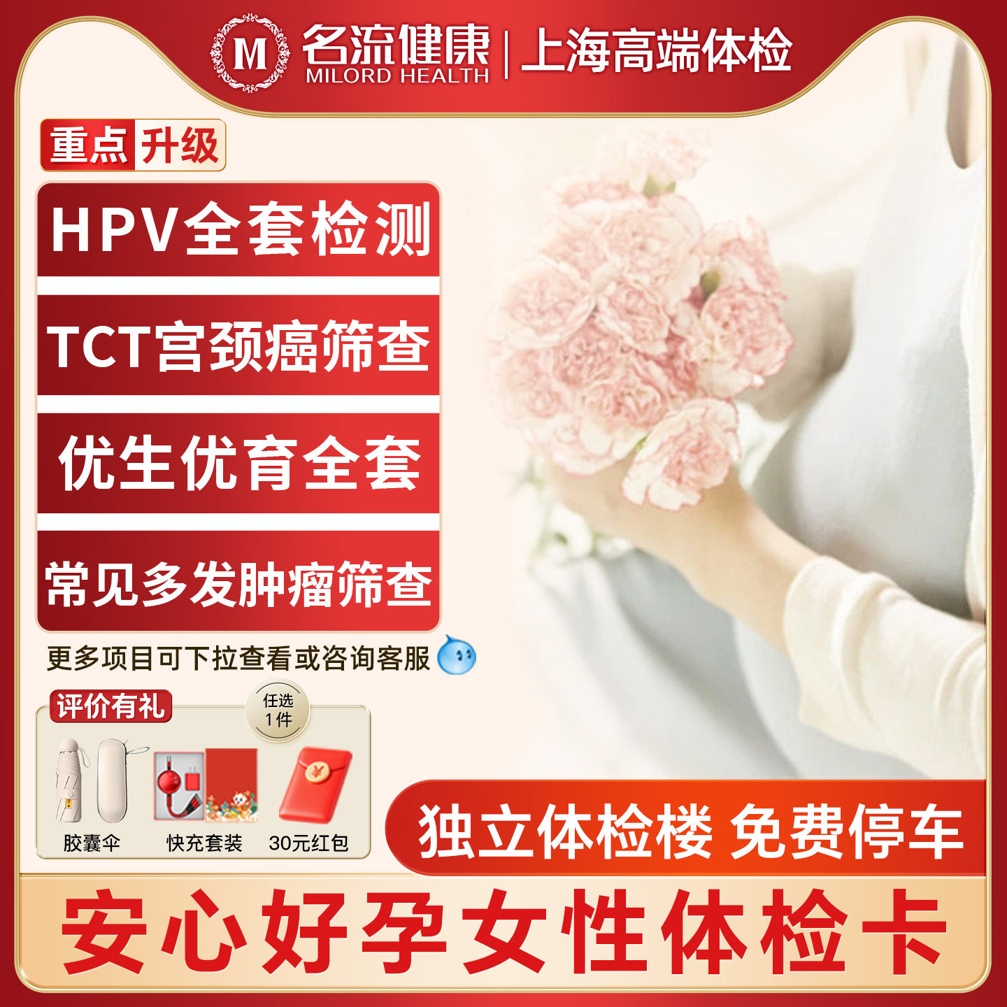 名流健康安心孕女性备孕体检套餐卡婚检妇科检查项目报告上海