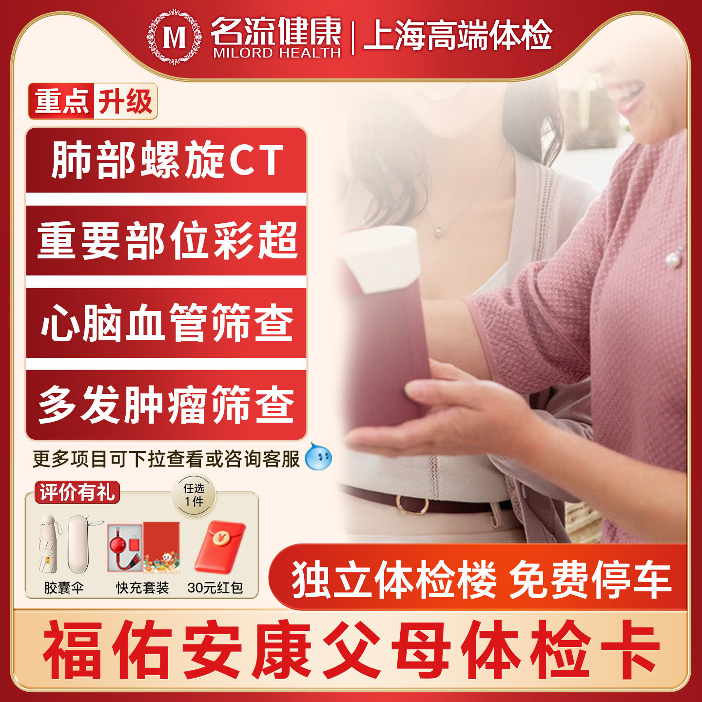 名流健康福佑安康爆款精品体检卡中老年父母综合身体检查报告上海
