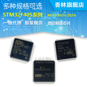 全新原装进口STM32F405RGT6 VGT6 ZGT6微控制器芯片量大价优 现货