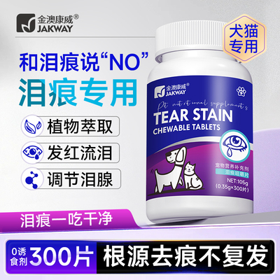 金澳康威猫犬去泪痕300片狗狗比熊博美泰迪猫咪眼屎多泪痕清洁