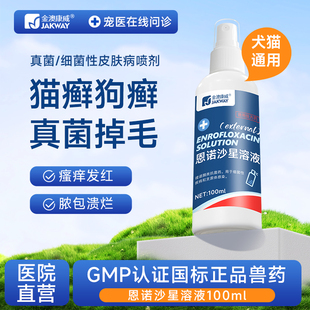 猫癣专用药狗狗皮肤病狗猫藓外用宠物泰迪法斗治疗皮炎趾间炎喷剂