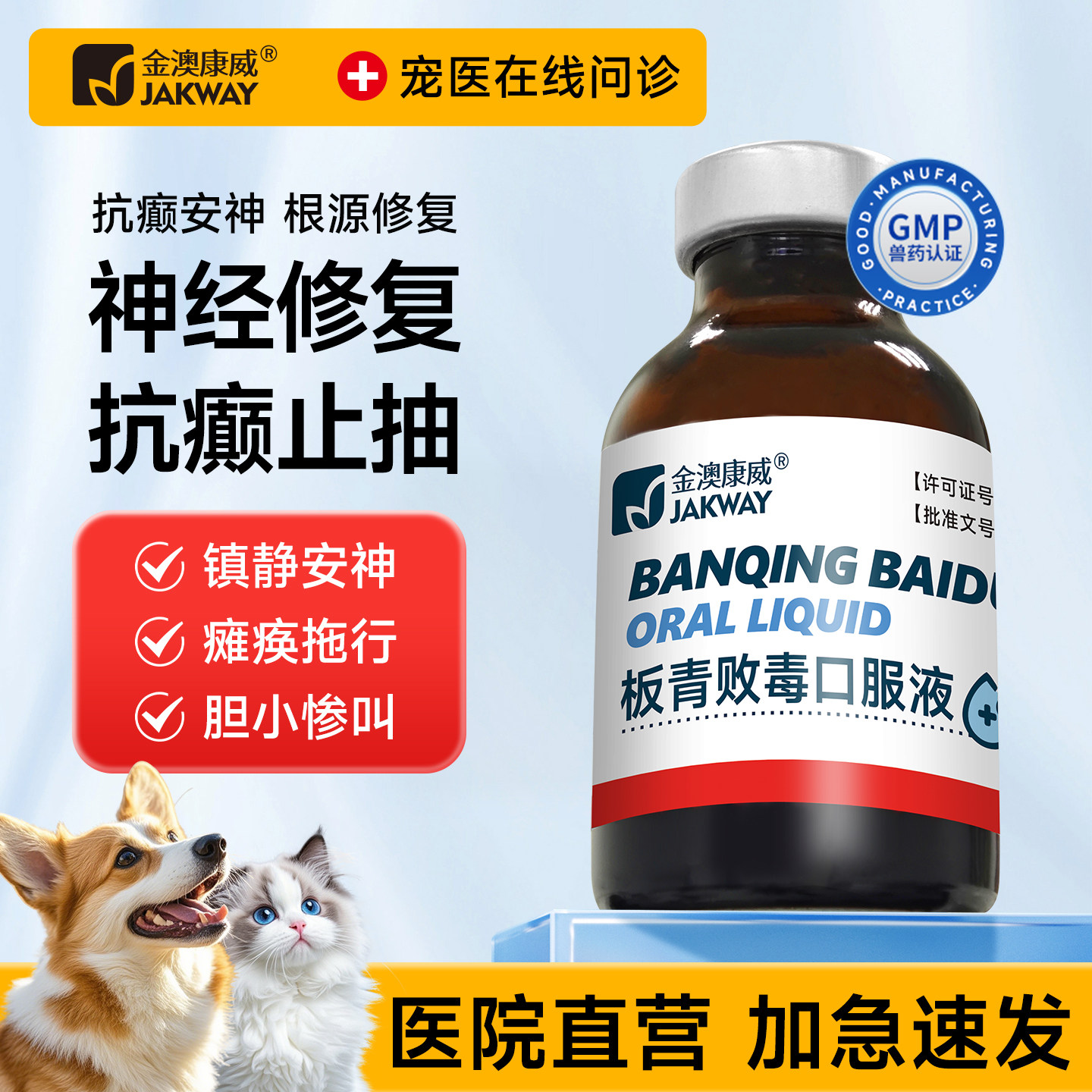 金澳康威狗狗猫咪神经炎修复犬瘟抽搐药后腿无力癫痫宠物用口服液