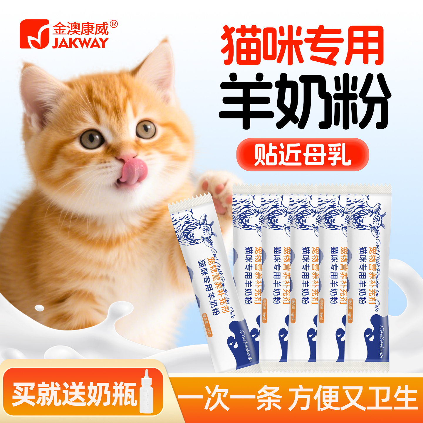 【小黑盒新品试用】羊奶粉猫咪专用