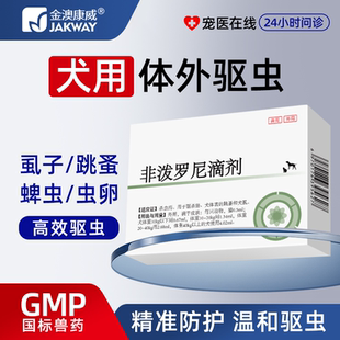 狗狗驱虫药体内驱虫小狗宠物用打虫药比熊金毛体内外一体犬用内驱