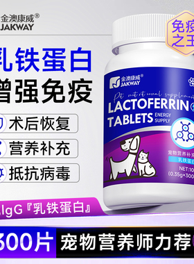 金澳康威猫咪提高免疫力狗狗全阶段增强抵抗力IgG免疫球乳铁蛋白
