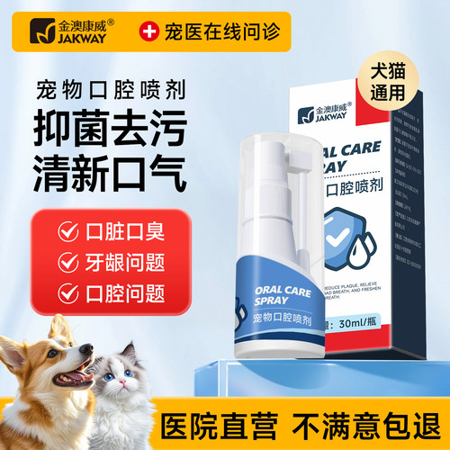 有效除菌 缓解口臭口炎