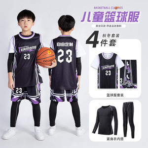 儿童篮球服套装男童定制比赛队服小学生秋冬四件套长袖训练服球衣