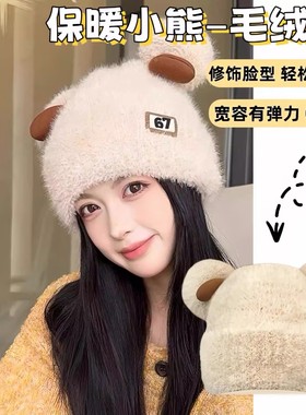 甜美可爱小熊耳朵毛绒帽子女冬季新款保暖护耳针织帽显脸小包头帽