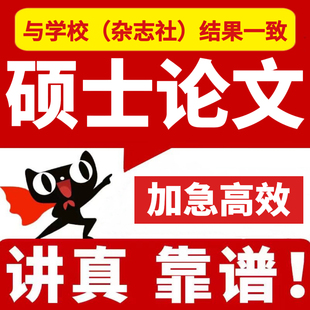 论文硕士/开题报告/医学综述/研究生在职/硕博/MBA/本科/毕业检测