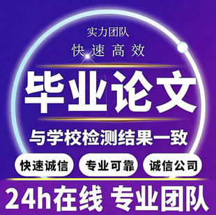 毕业lun 论wen服务 毕ye设ji 硕士 iun文论文开题检测报告 成人