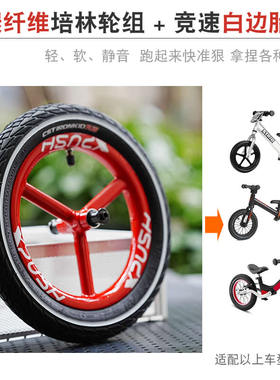 XPUSH碳纤维轮组 12寸超轻培林竞速轮毂轮胎 儿童平衡车改装配件