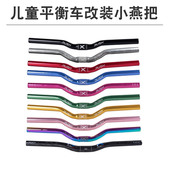XPUSH小燕把儿童平衡车改装 S车PUKY滑步车童车配件 竞技车把KOKUA