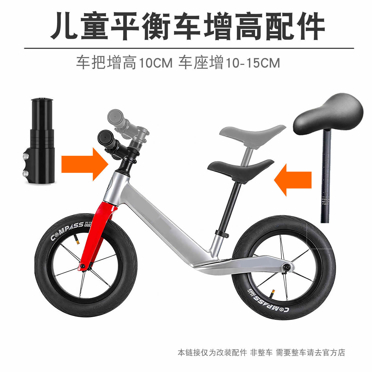 儿童平衡车增高改装 006S增高器长杆燕把螺丝把套轮胎童车配件