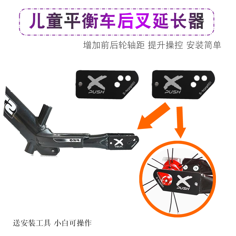 XPUSH车架延长2-8岁童车配件