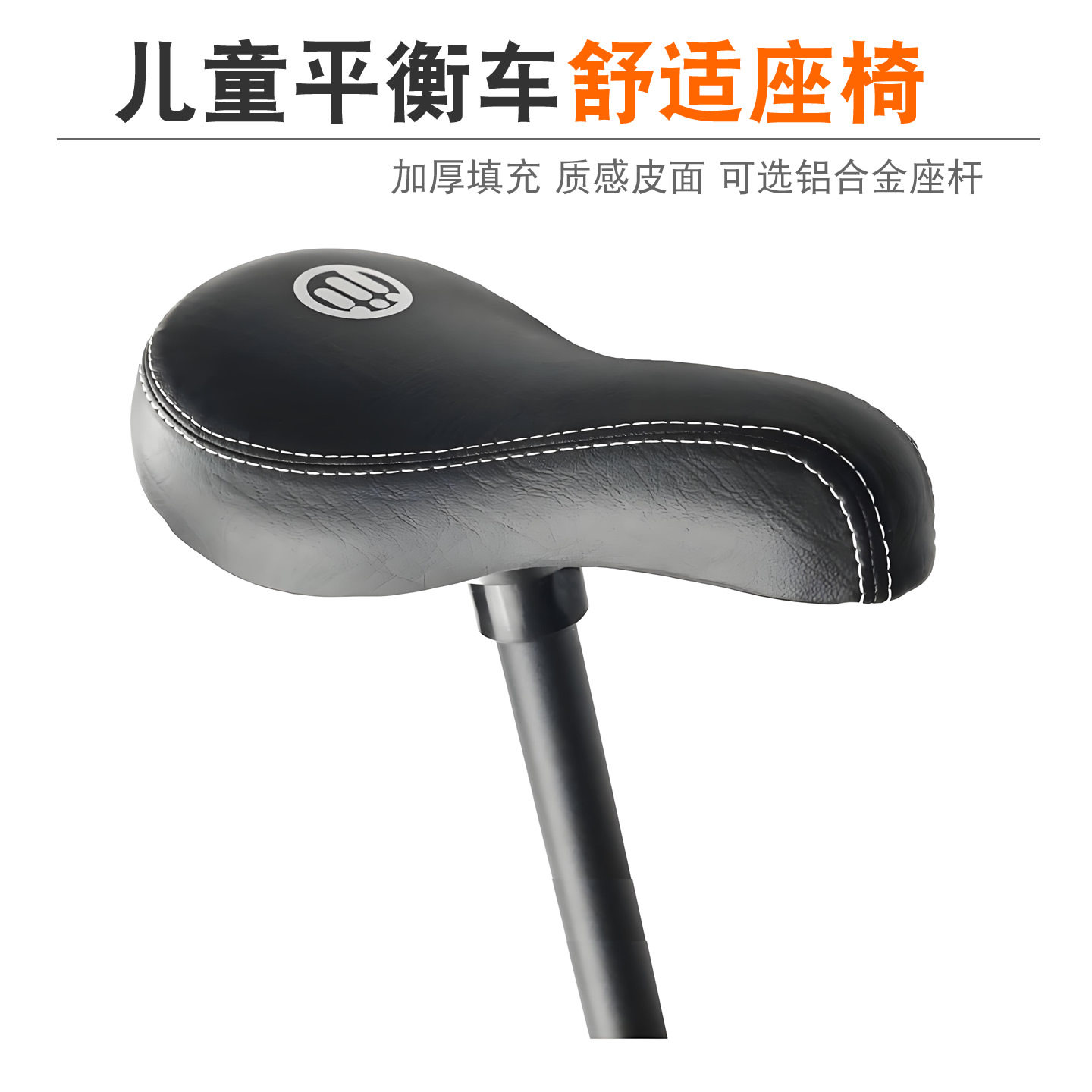 儿童平衡车通用舒适座椅柔软加厚缝线座垫 滑步车改装童车配件