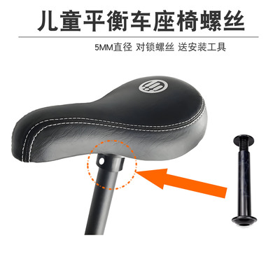 儿童平衡车座椅座杆固定螺丝