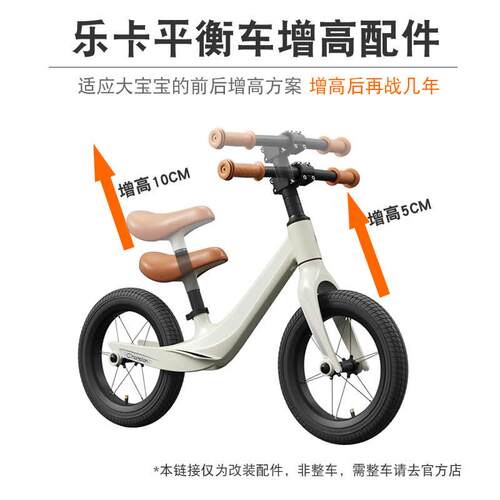 适配LECOCO增高改装通用童车配件