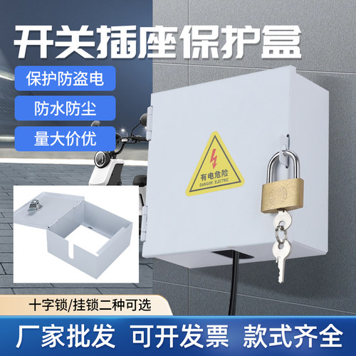 莱特电气不锈钢精品防盗盒