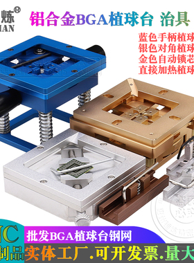 DDRCPUGPU铝合金植球台治具内存芯片维修夹具DDR5XBGA钢网植锡座
