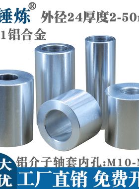 M10M12M14M16外径24MM铝合金垫圈轴套平垫片圆形螺丝介子铝垫块
