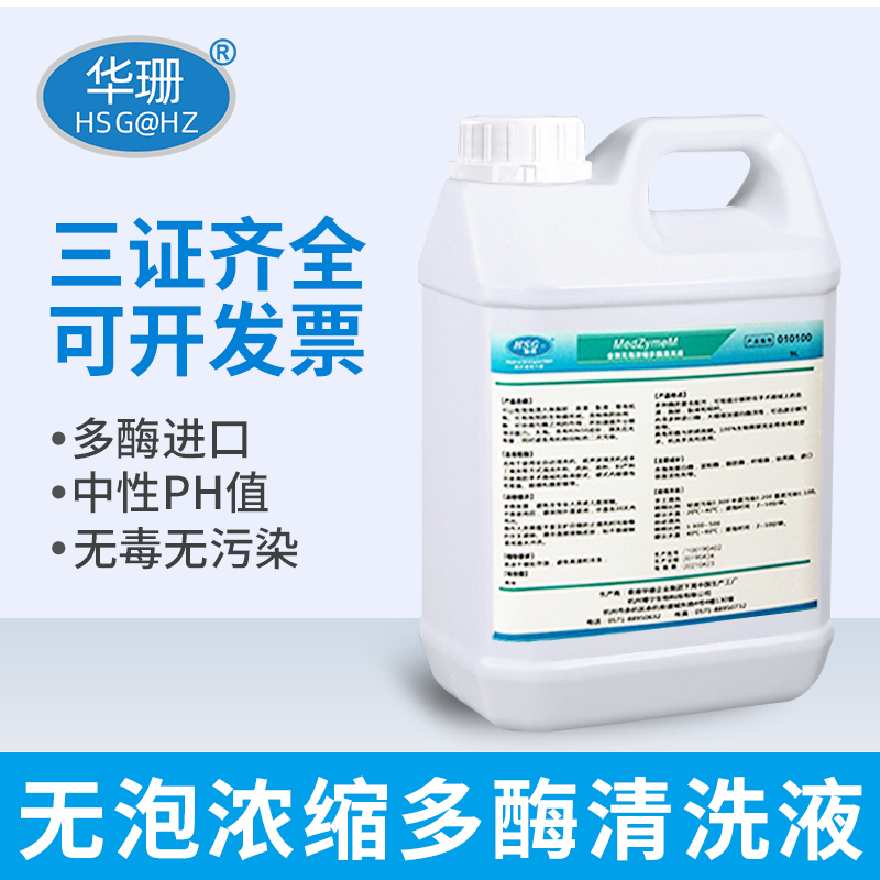 全效无泡多酶清洗剂除锈润滑剂