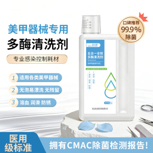 杭兰原美甲器械专用多酶清洗剂除菌除污垢清洁无泡易漂洗美甲剪刀