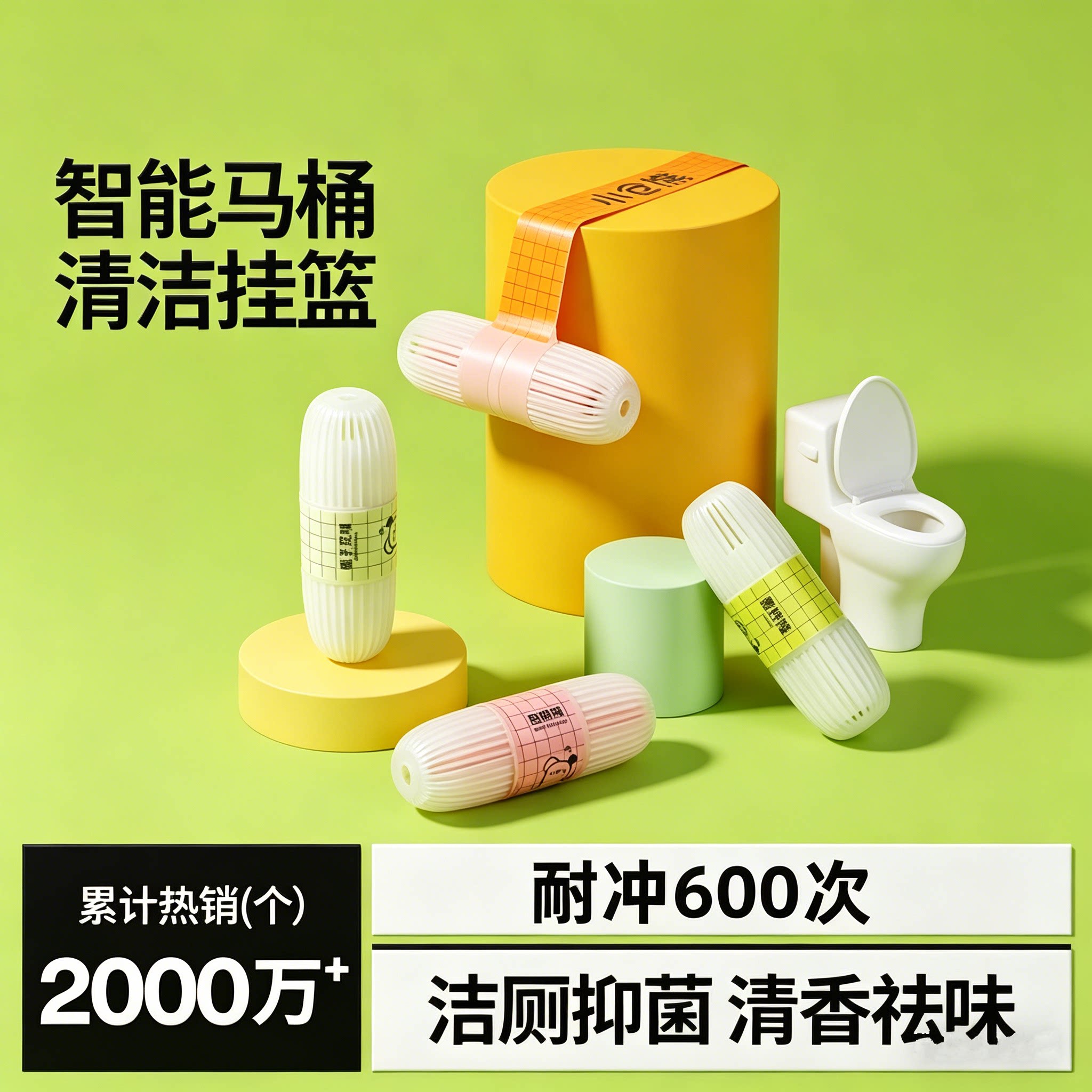 日本创意马桶挂球去异味留香神器图片
