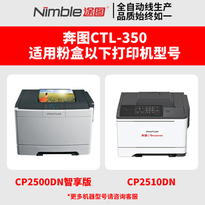 适用奔图国产CTL350H CM7115DN墨盒 CP2510DN打印机粉盒硒鼓CM710