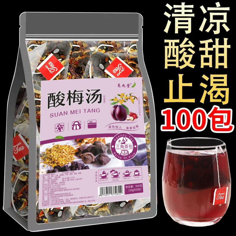 免煮桂花酸梅汤原材料包正宗老北京乌梅干桂花自制酸梅汁茶包批发 咖啡/麦片/冲饮 冲饮酸梅汤 原图主图