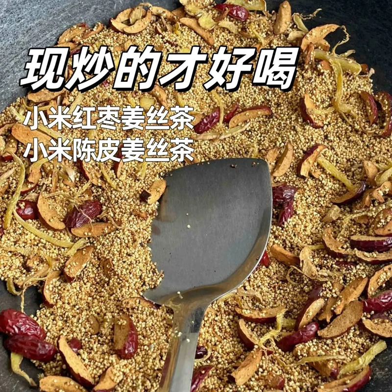三伏天姜枣茶红枣湿气寒炒米小米姜丝茶陈皮姜米湿养生茶包姜枣茶