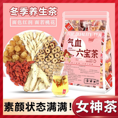 面色红润面如桃花冬季养生茶