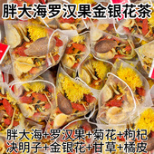 胖大海罗汉果菊花茶金银花决明子甘草陈皮嗓子养生茶清润茶上火茶
