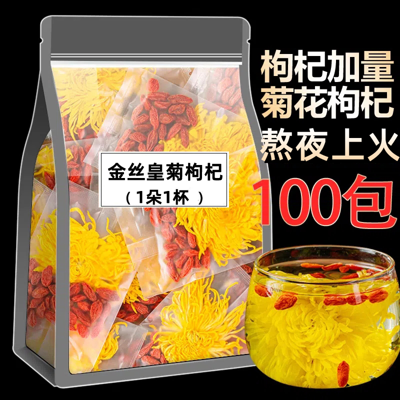 熬夜上火菊花枸杞1朵1杯