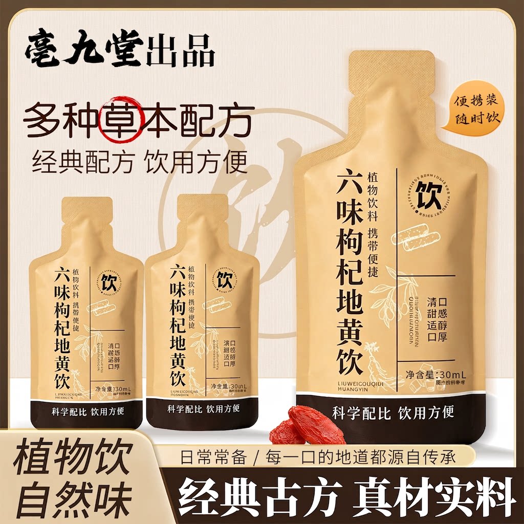 六味地黄枸杞原浆植物饮料图片