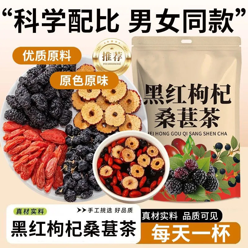 熬夜透支疲劳无冰糖枸杞桑葚红枣