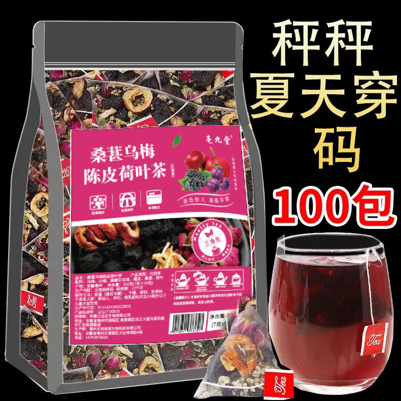 乌梅桑葚山楂陈皮玫瑰花荷叶茶夏季花果茶养生组合花茶叶酸梅汤茶