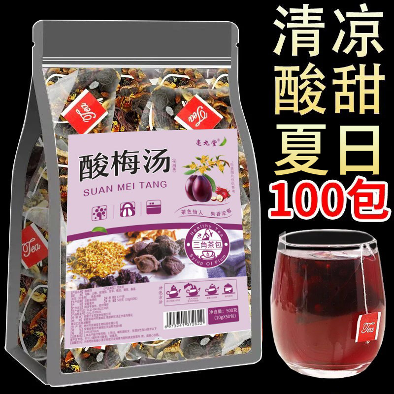 免煮桂花酸梅汤原材料包正宗老北京乌梅干桂花自制酸梅汁茶包批发