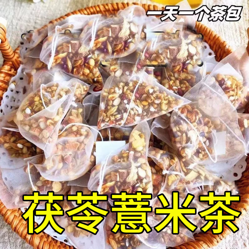 茯苓薏湿茶湿气茶陈皮芡实茯苓栀子组合茶脾胃湿气茶包独立小包装