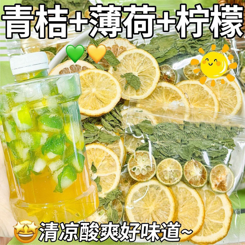 薄荷青桔柠檬茶夏日VC泡水美白清凉新鲜酸酸甜甜泡茶水果茶